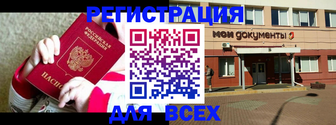 прописка в квартире в Барнауле